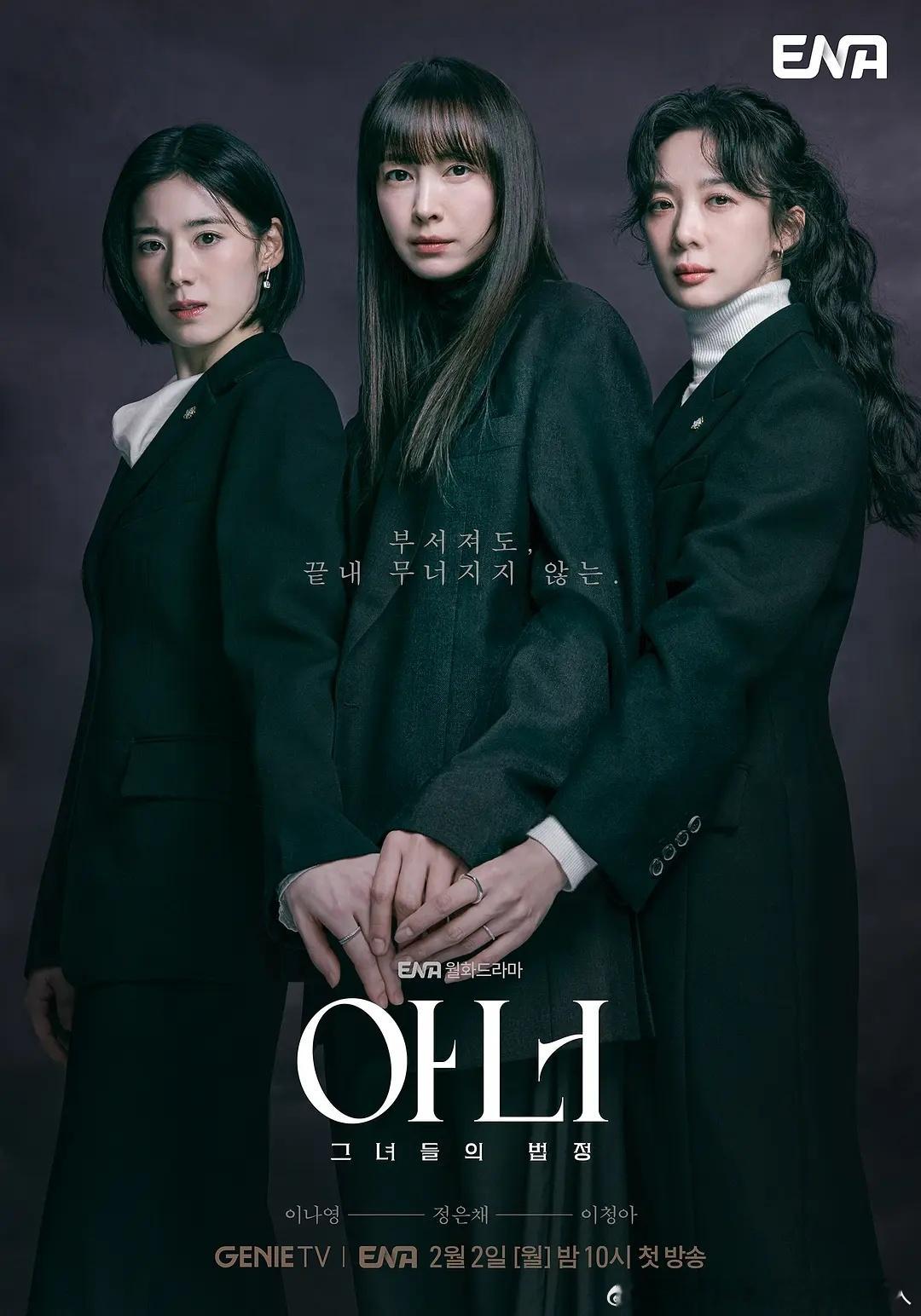 今日新剧上线 韩剧荣耀 今日上线，共12集。李奈映、郑恩彩、李清娥主演， 该剧改