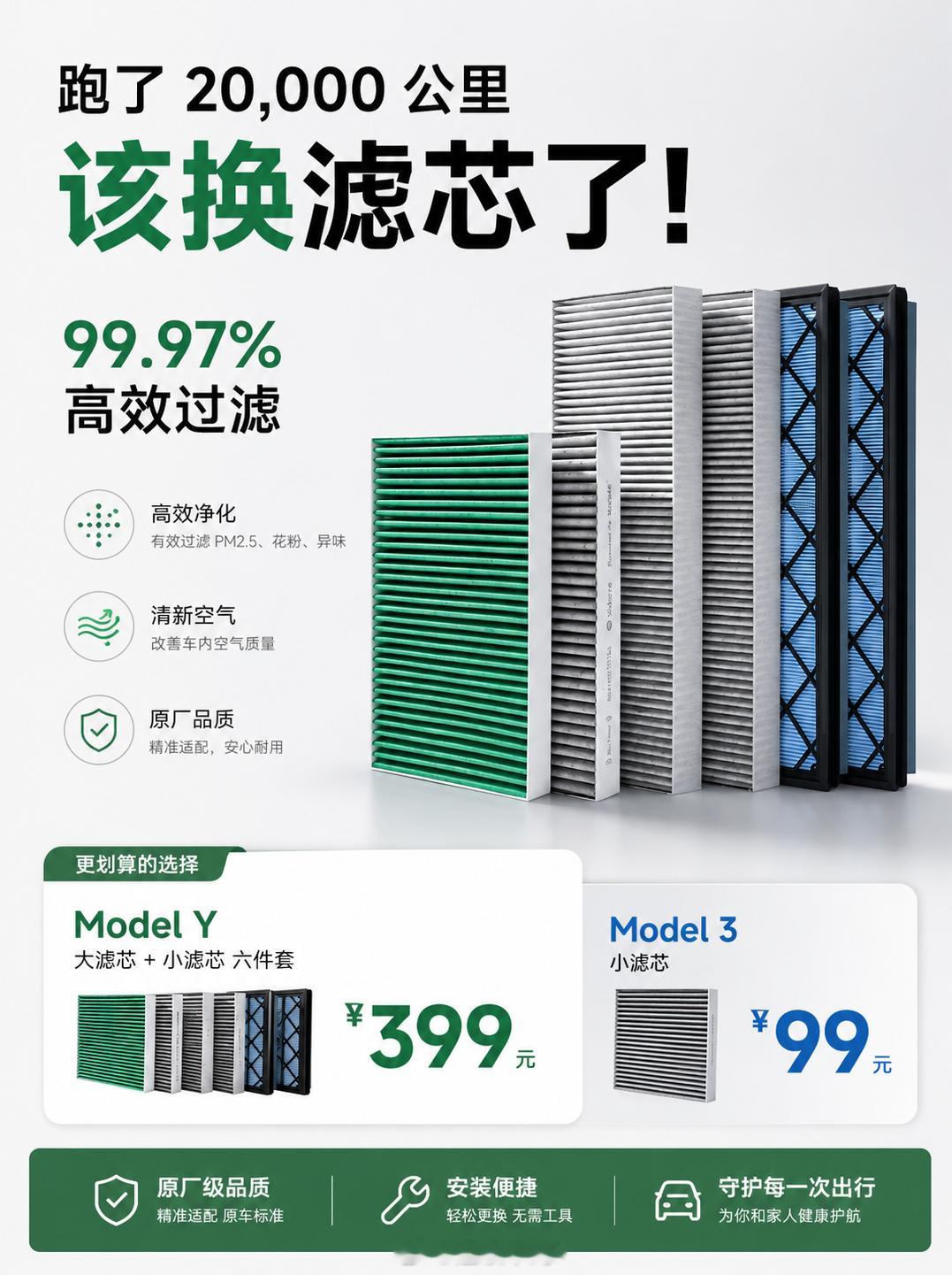 跑了几万公里，还没换滤芯？小特 x 科德宝 原厂滤芯，99.97% 高效过滤，有