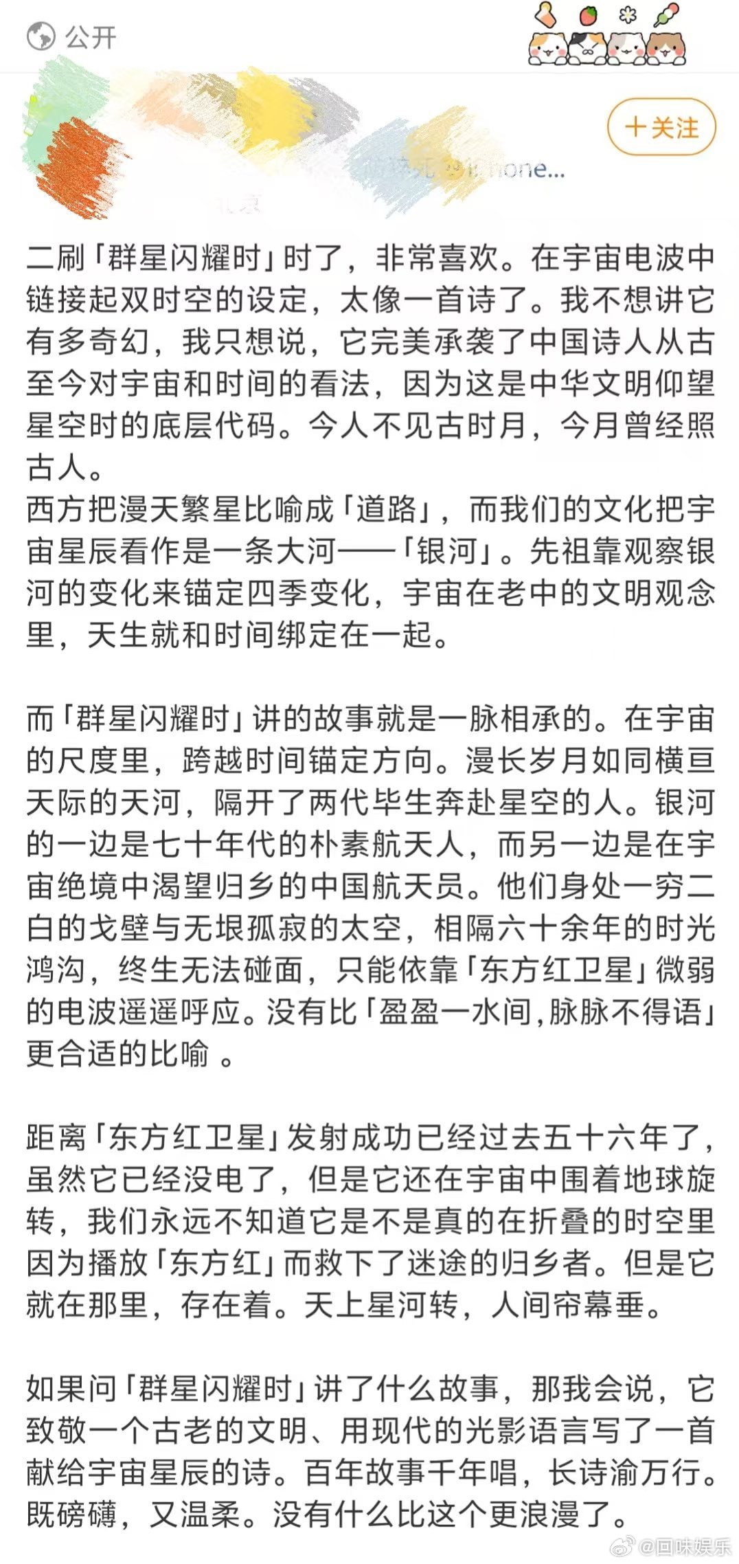 群星闪耀时口碑起来了群星闪耀时自来水《群星闪耀时》后知后觉好妙啊！双时空叙事以航