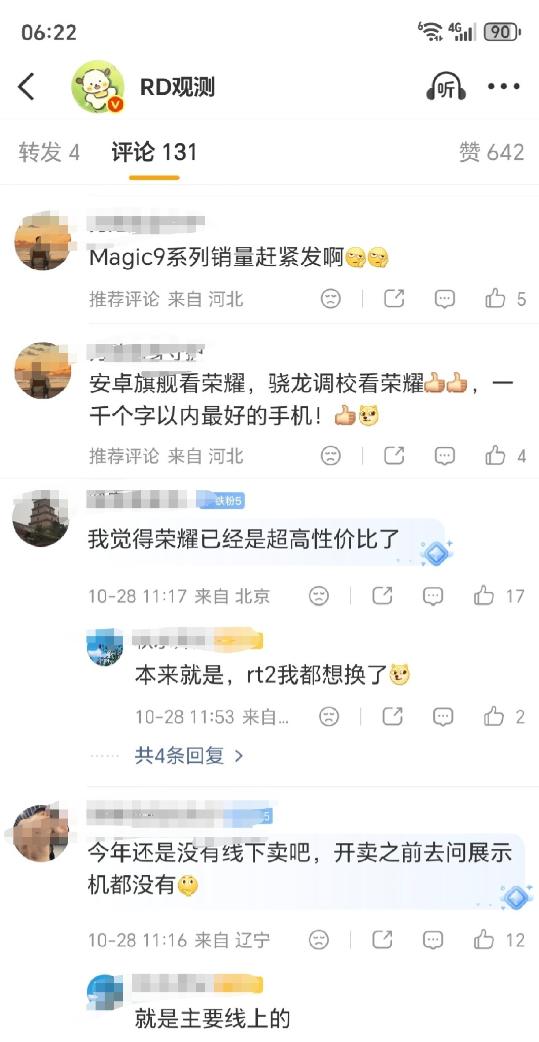能料到，荣耀销量火爆到博主都不敢放数据！RD 观测迟迟没更新 Magic9 系列