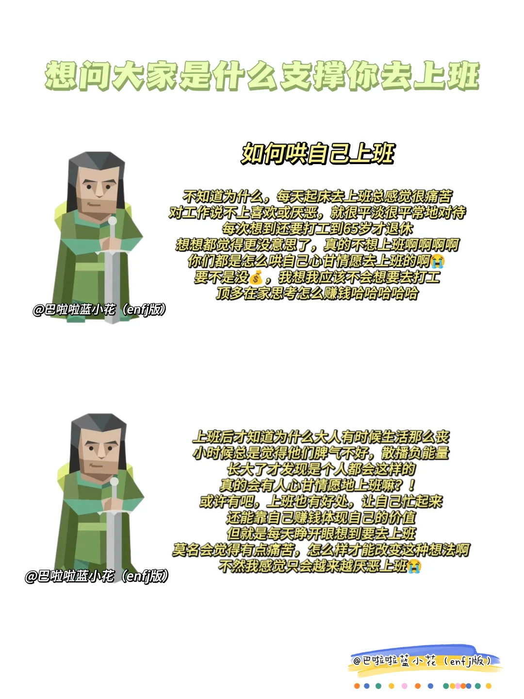 ENFJ想问大家都是如何哄自己上班