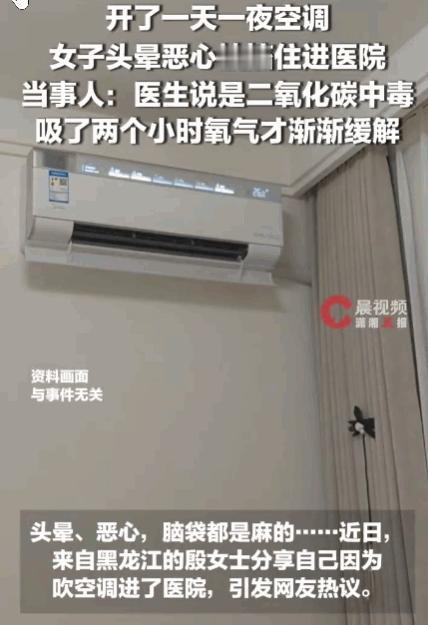 悲剧还是发生了！黑龙江，一女子因酷热将空调连续开了一天一夜，期间死死紧闭门窗。随