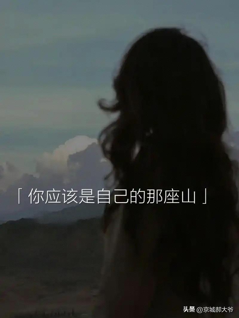 2026年以后“想要有柴烧“”，就要“留得青山在”，“青山”是什么，其实就是自己