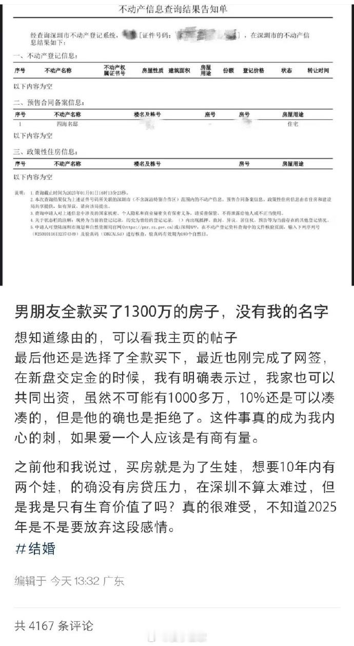 男朋友全款1300万房子，没有我的名字。 