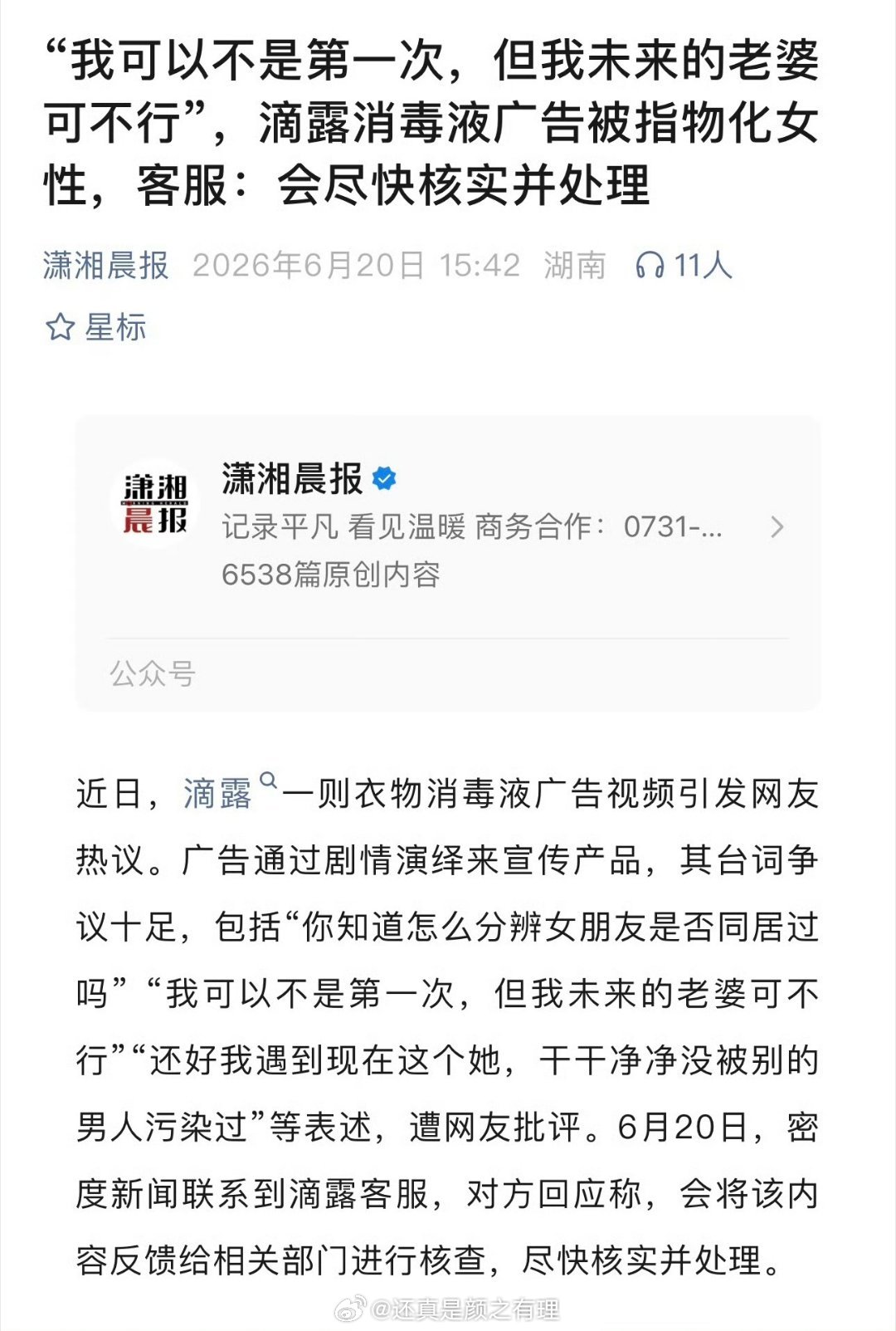 滴露消毒液广告被指物化女性啧啧啧，还好因为某人这牌子早避雷了