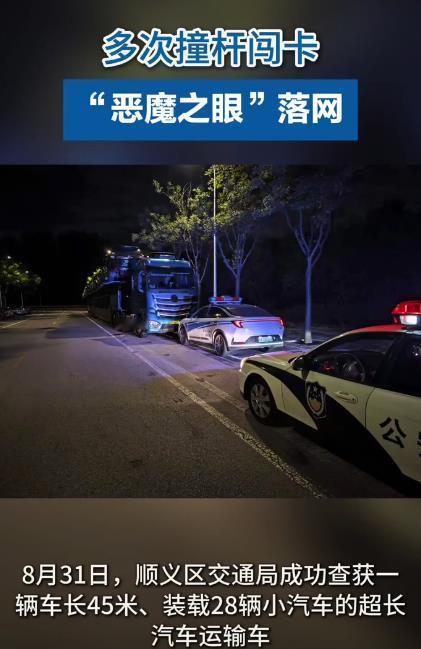 长45米车，撞断高速栏杆妄自闯卡

先说说我的亲身经历，2023年，我从安徽安庆
