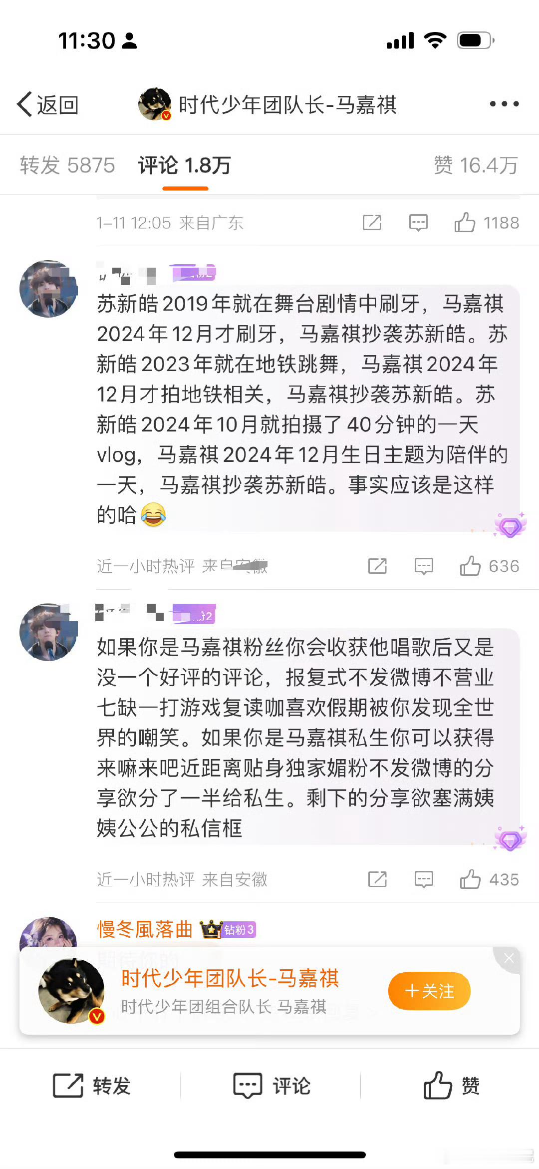 苏新皓粉丝直接跑马嘉祺微博评论区留言，请看 