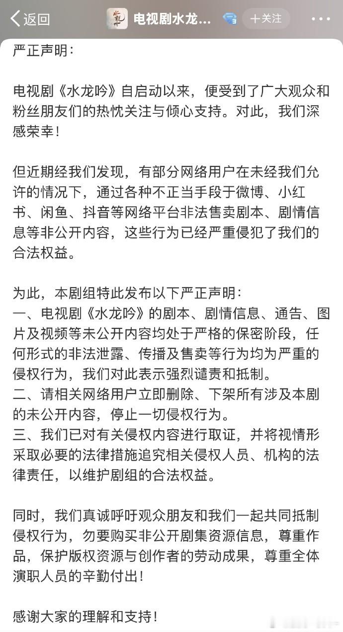 罗云熙《水龙吟》官博发了严正声明 貌似是剧本流出来了？？ 