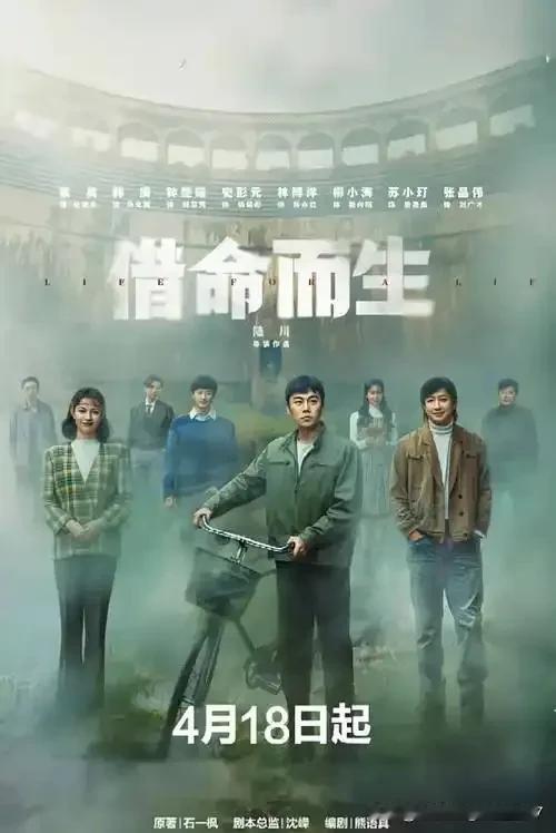 看了几集陆川导演的《借命而生》，如果满分是10分的话，这个剧我打3分，不能再多了