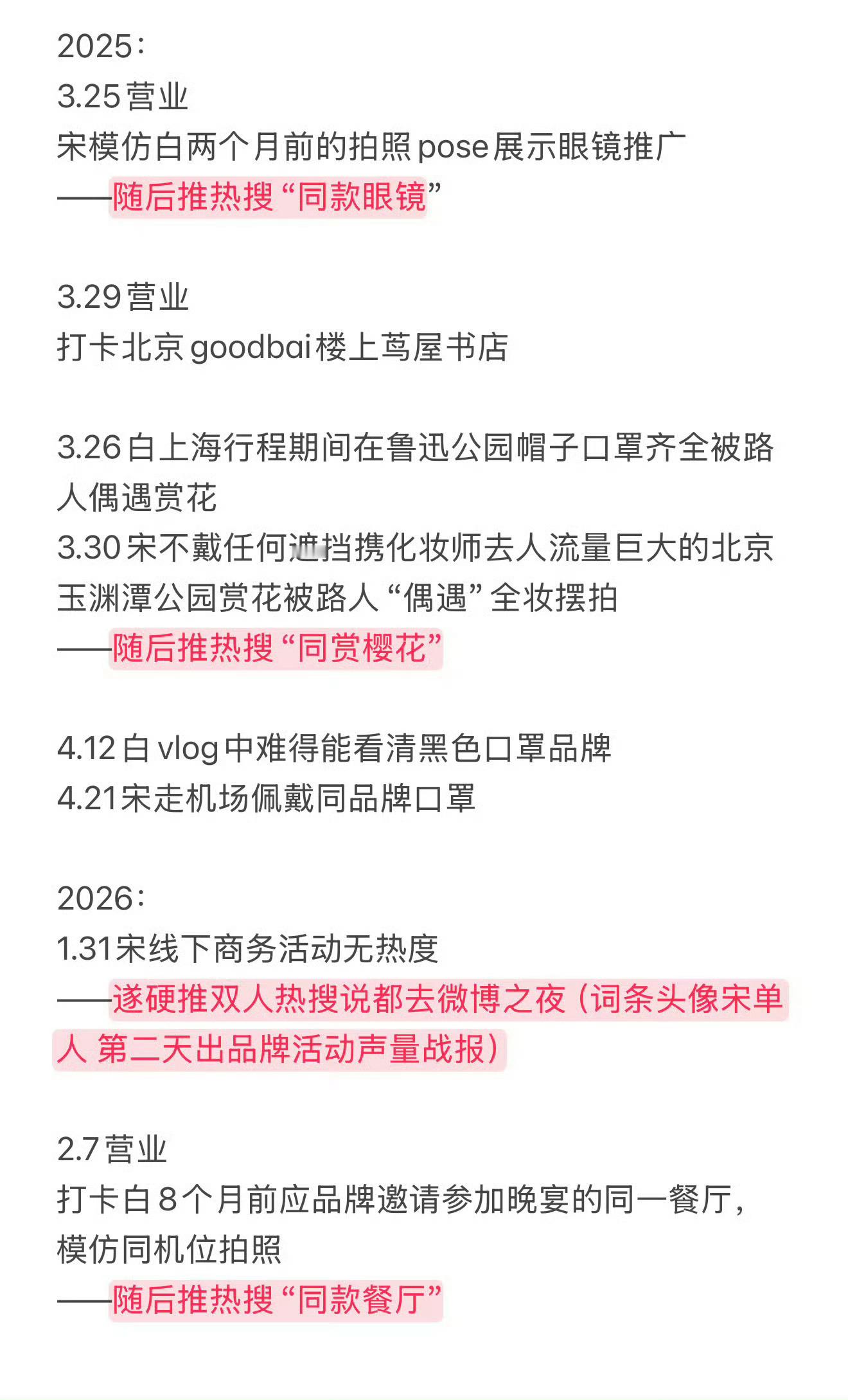 无人在意的角落这两年白敬亭和宋轶被扒出同款已经这么多次了，之前甚至还被传过同居。