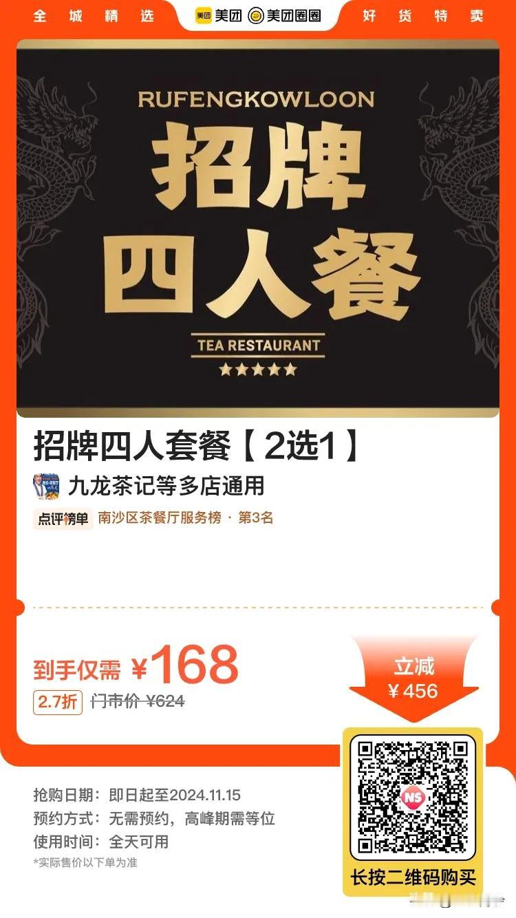 【南沙优惠】九龙茶记4人套餐仅169元，说是4人有点过，3个大人差不多，菜品还挺