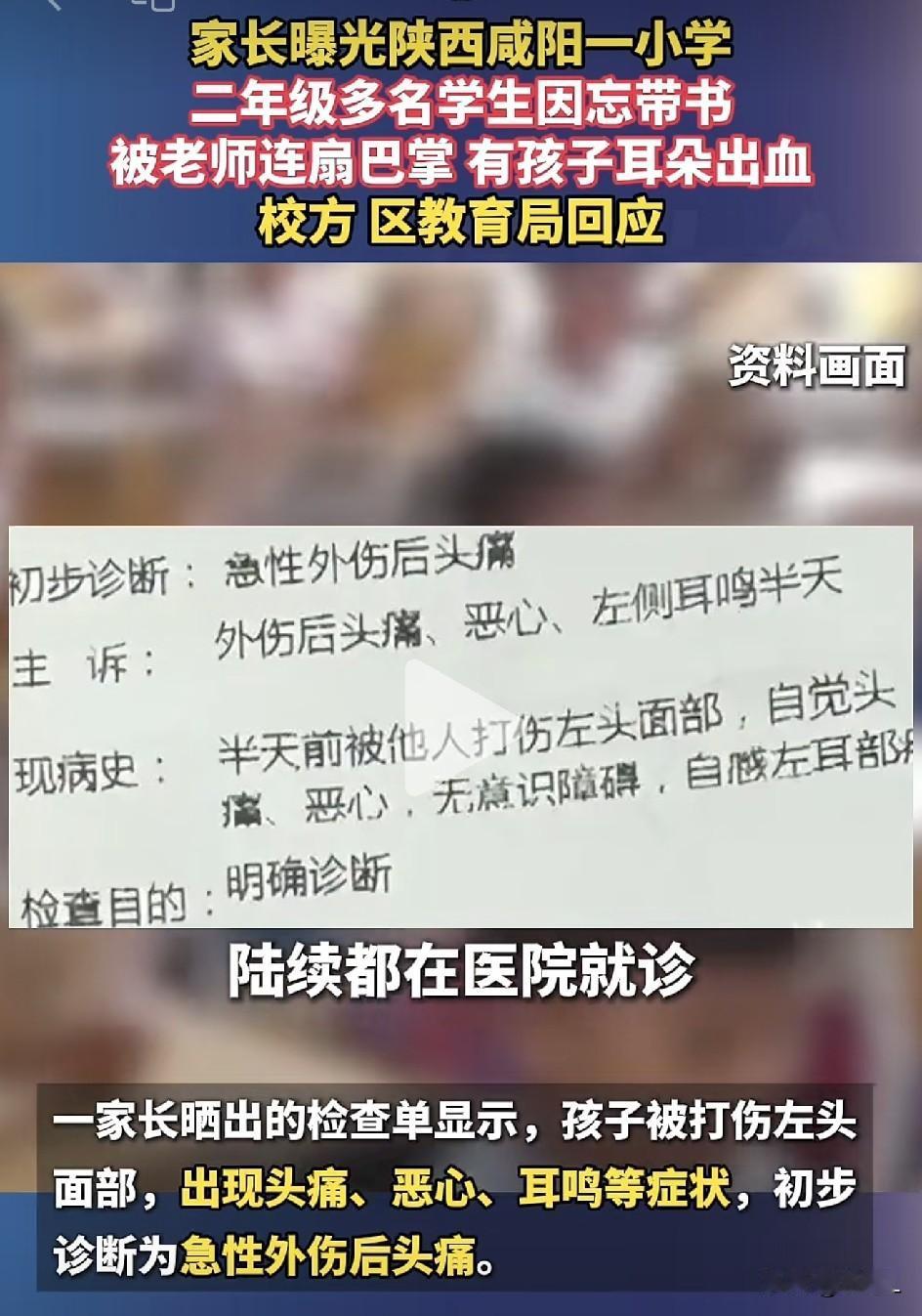 怒了！陕西咸阳一老师，只因学生忘带书，连 扇 巴 zhang 致孩子耳 朵 出 