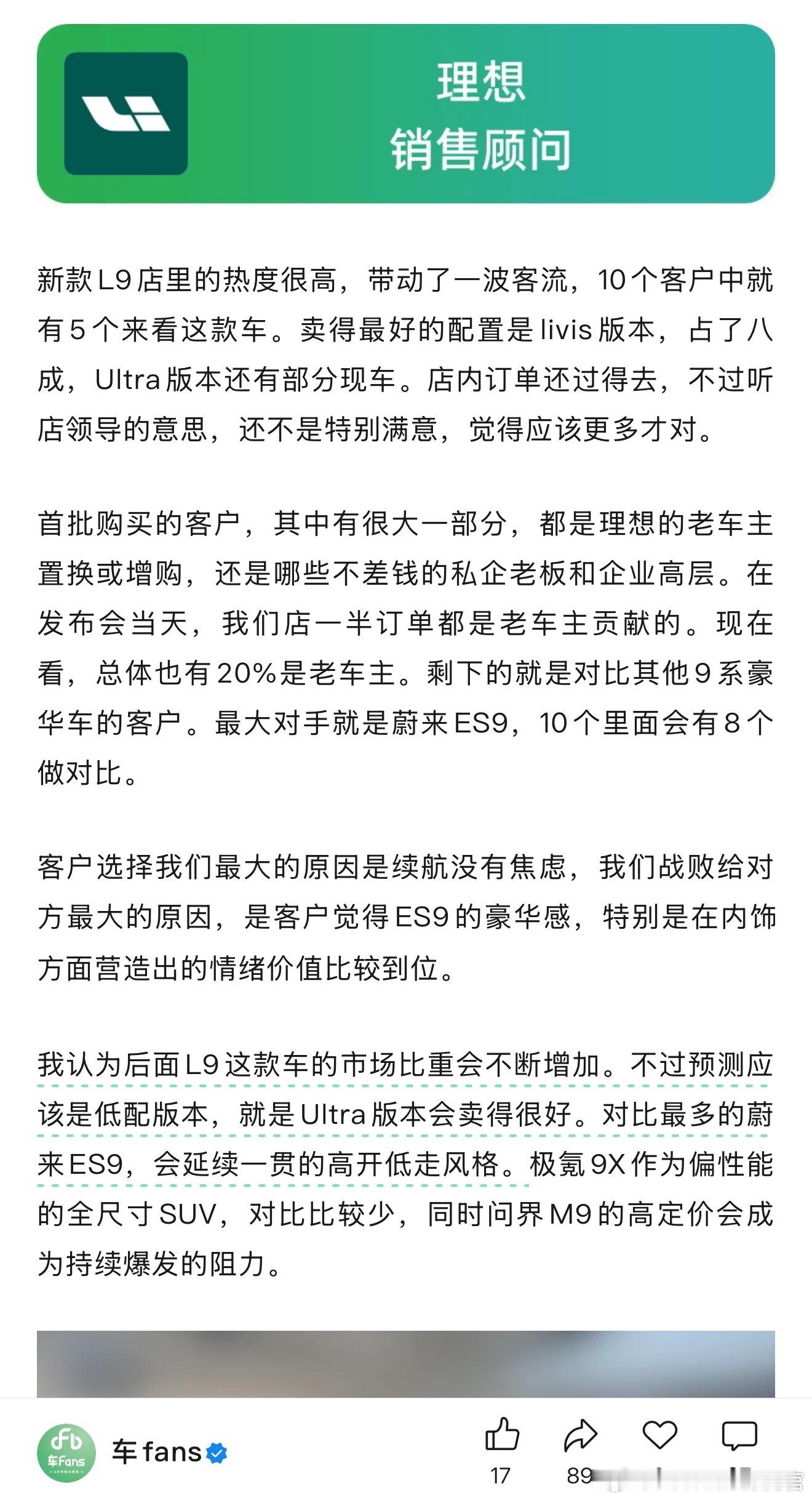 理想、问界、蔚来、极氪的销售讲述50万旗舰的客户感觉画像都还挺清晰的
