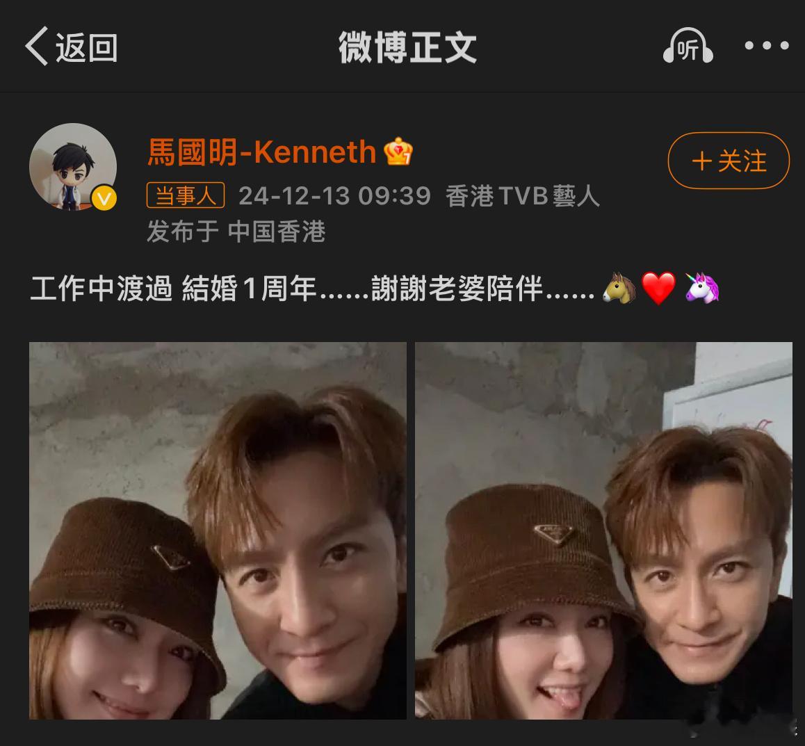 马国明纪念与汤洛雯结婚周年  好甜蜜💞 