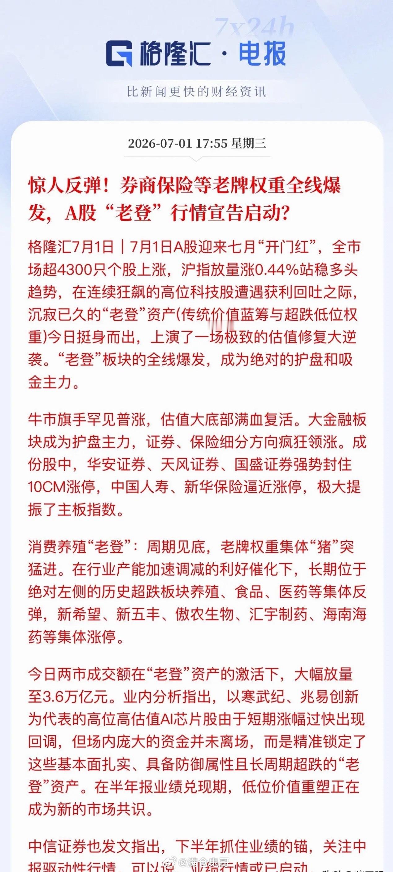 收盘点评：本轮风格切换，究竟是短期虚晃还是趋势转向？沪深两市全天成交额突破3.6