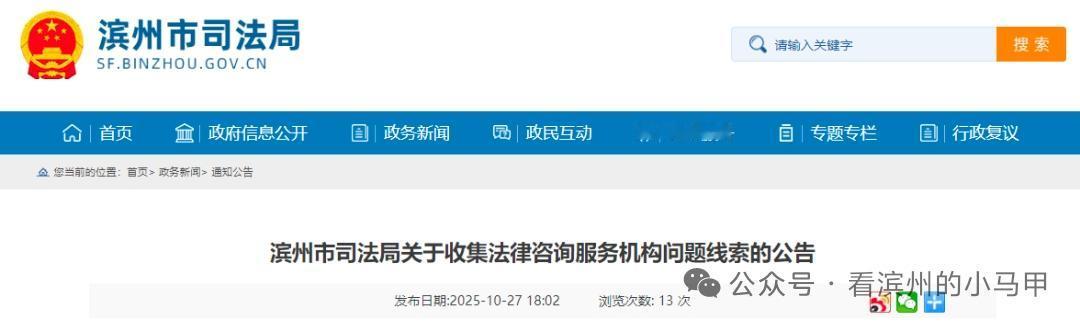 假借律师名义诈骗、招摇撞骗及虚假宣传、承诺等，可举报!

2025年10月27日