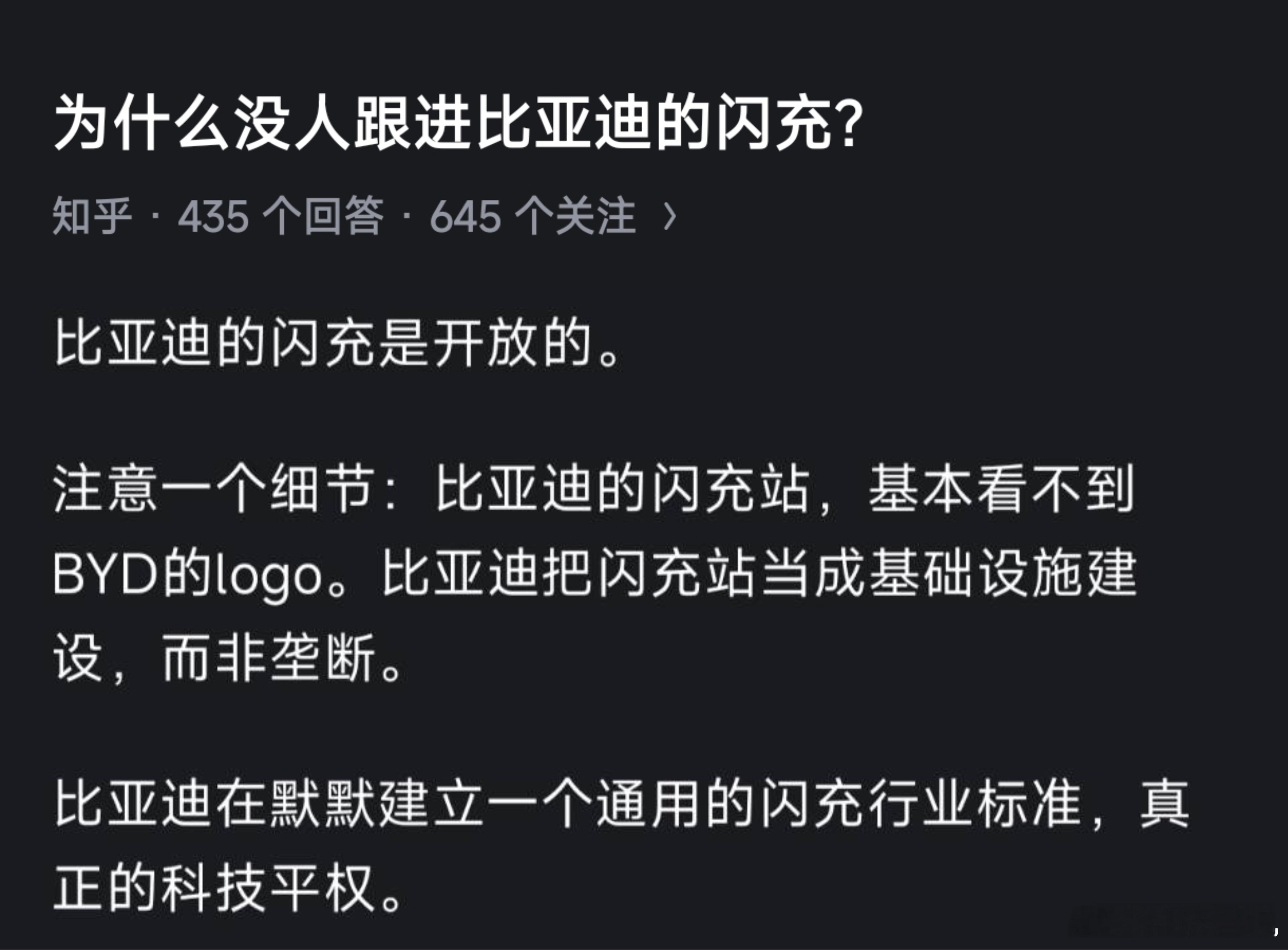 为什么没人跟进比亚迪的闪充？？ ​​​
