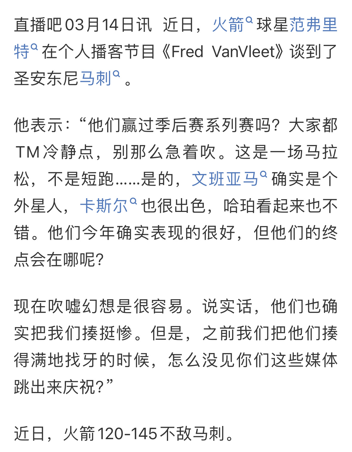 马刺强不强的不知道，拿捏火箭肯定没问题
