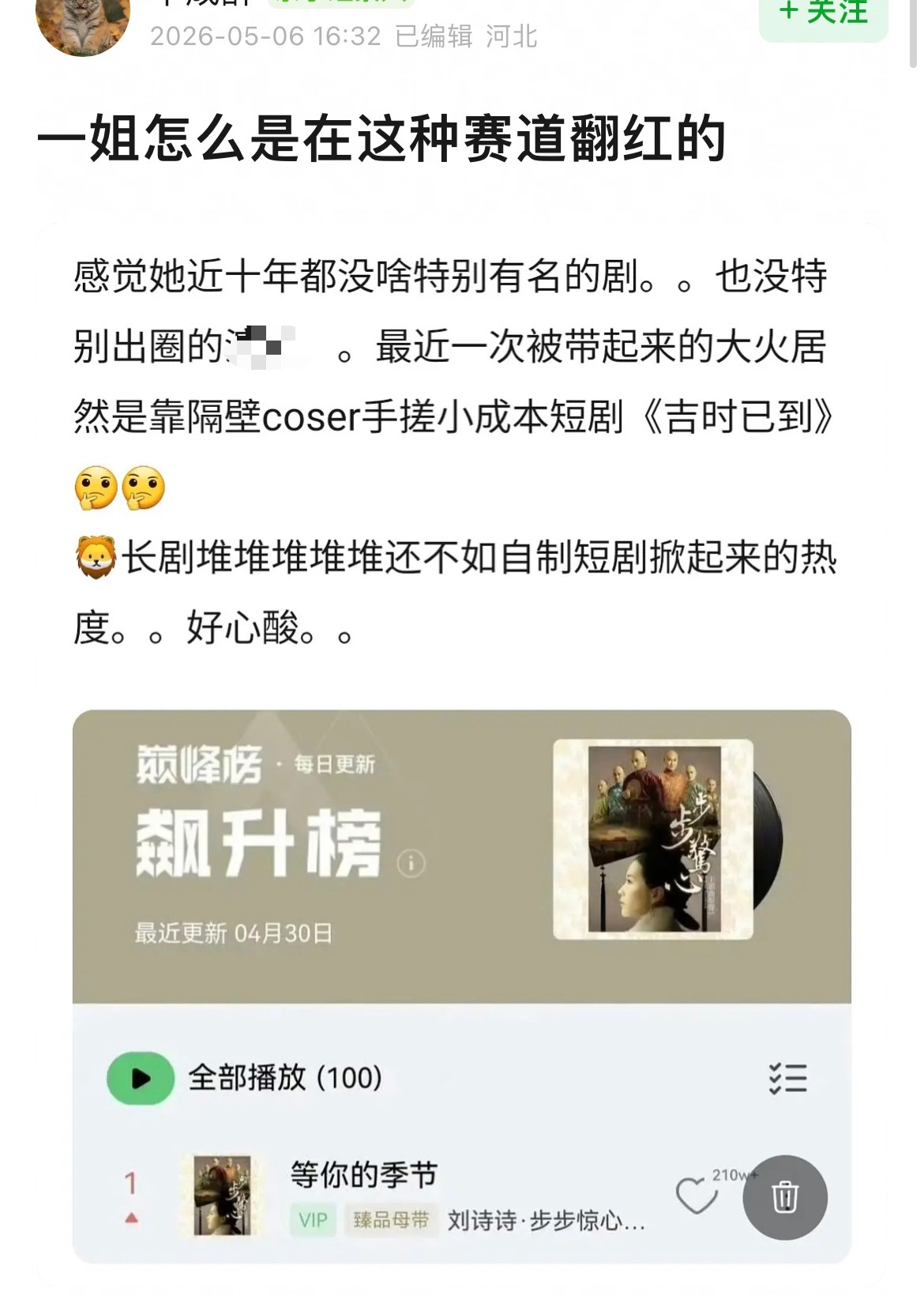 刘诗诗步步惊心插曲《等你的季节》，时隔15年再度爆火出圈，下家粉又pf了