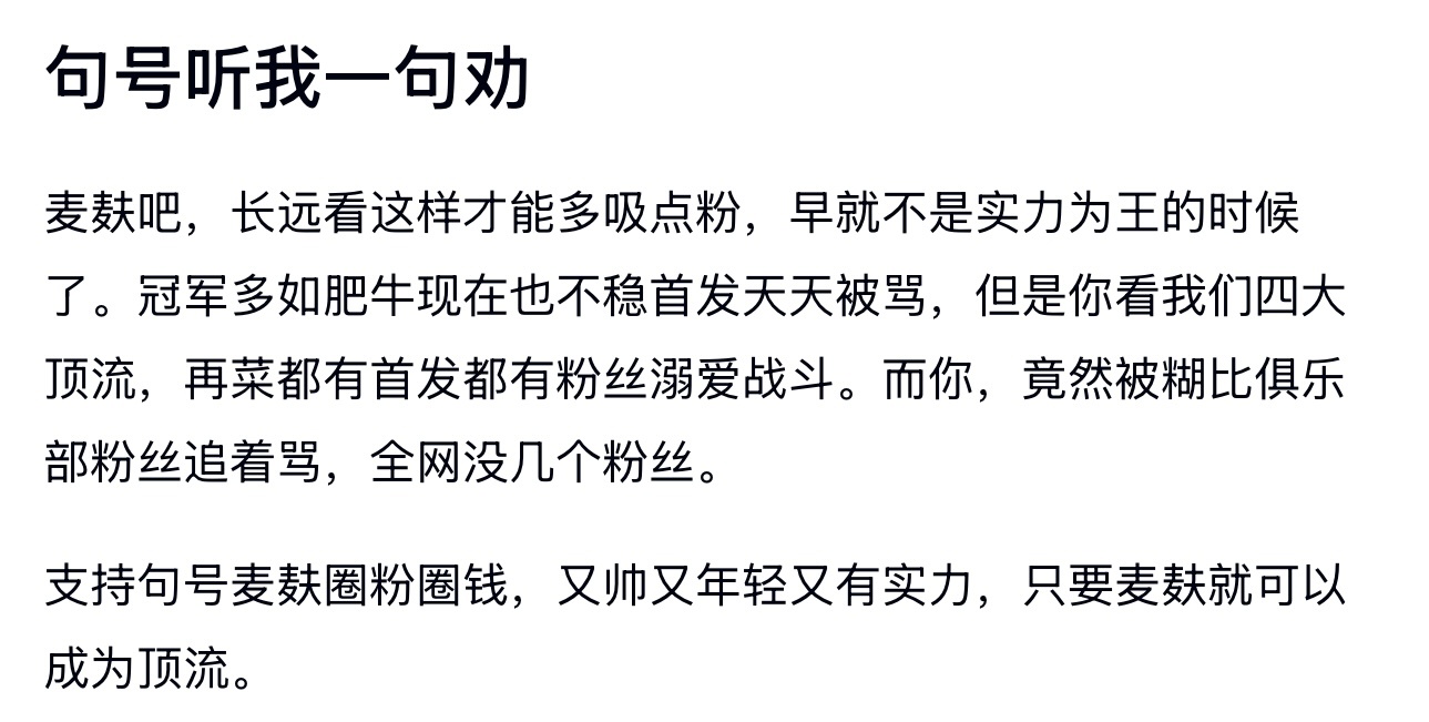 kpl k吧热议 支持句号麦麸圈粉圈钱，又帅又年轻又有实力，只要麦麸就可以成为顶