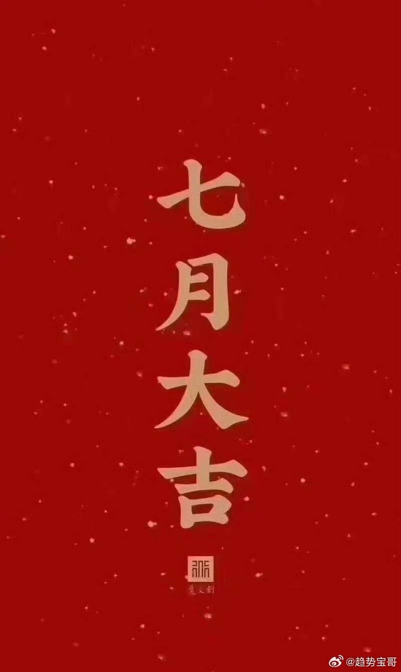 兄弟姐妹们，早上好～养铁时刻正式开启！在线的兄弟姐妹们扣波178热个场，亮出宝哥