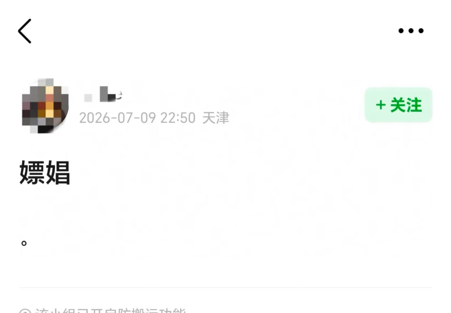 我天，这又是那个没有管住自己下半身。曝嫖娼瓜