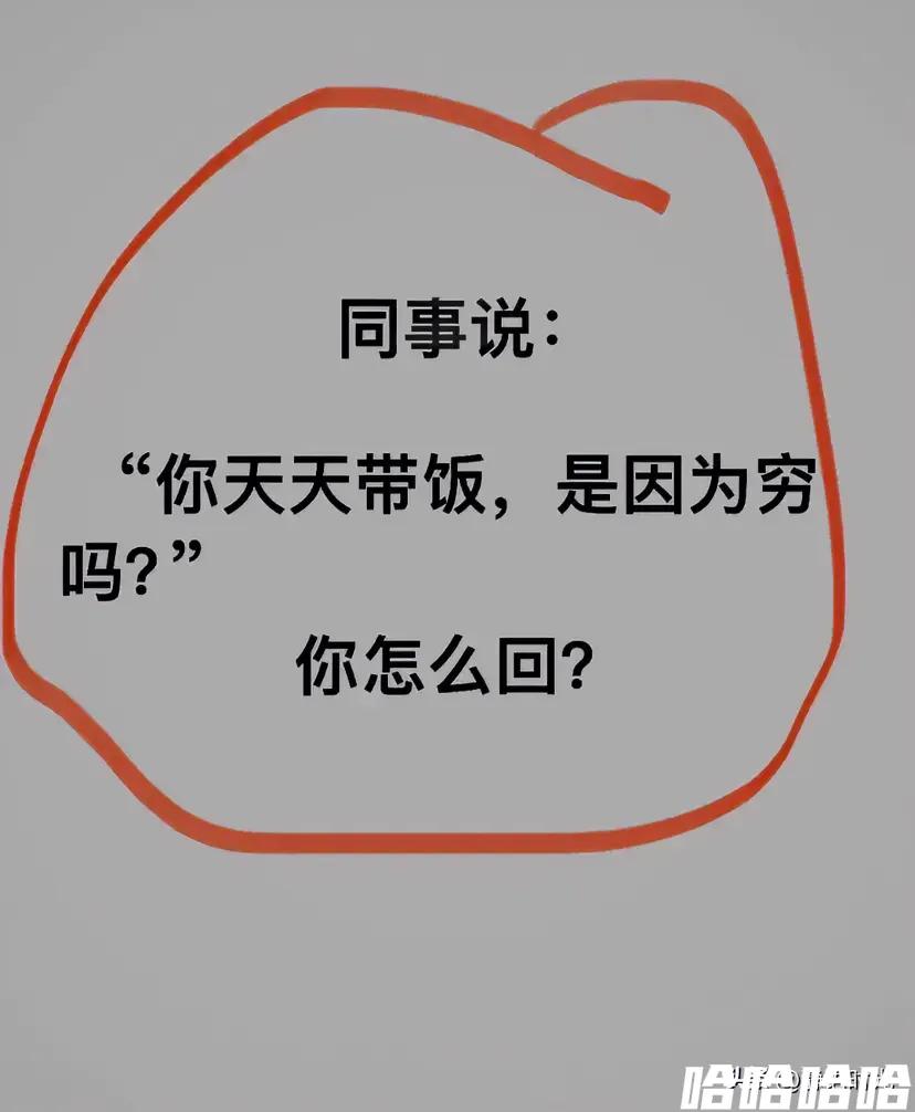 你觉得应该怎么回？