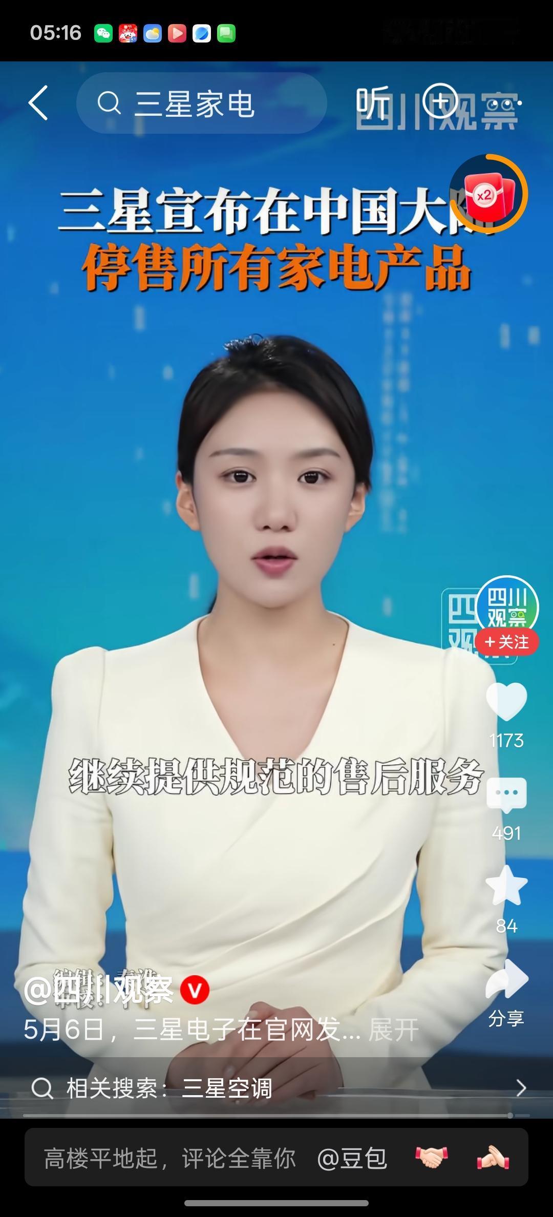 刚刚在抖音看到@四川观察播报的新闻三星宣布在中国大陆停售所有家电产品，应该说三星