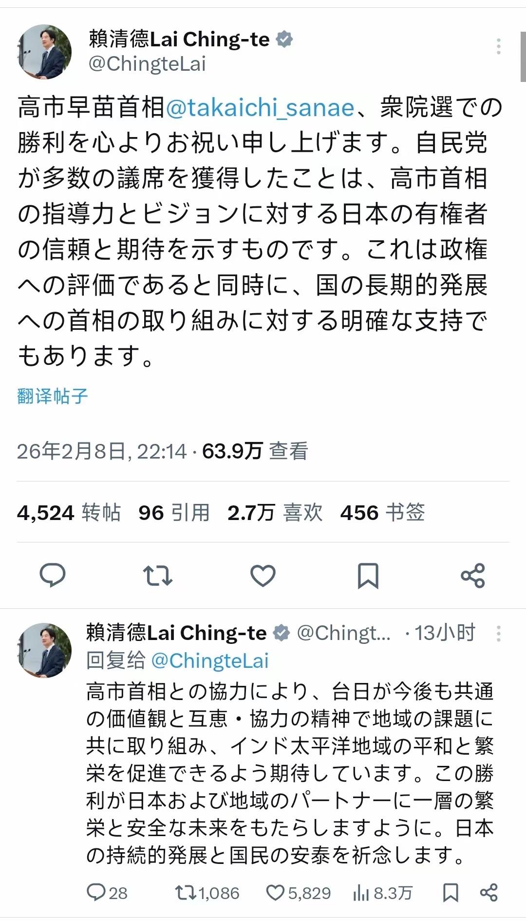 台湾赖桑第一时间用日文祝贺高市早苗：“诚挚恭喜高市早苗首相在今日大选中取得胜利，