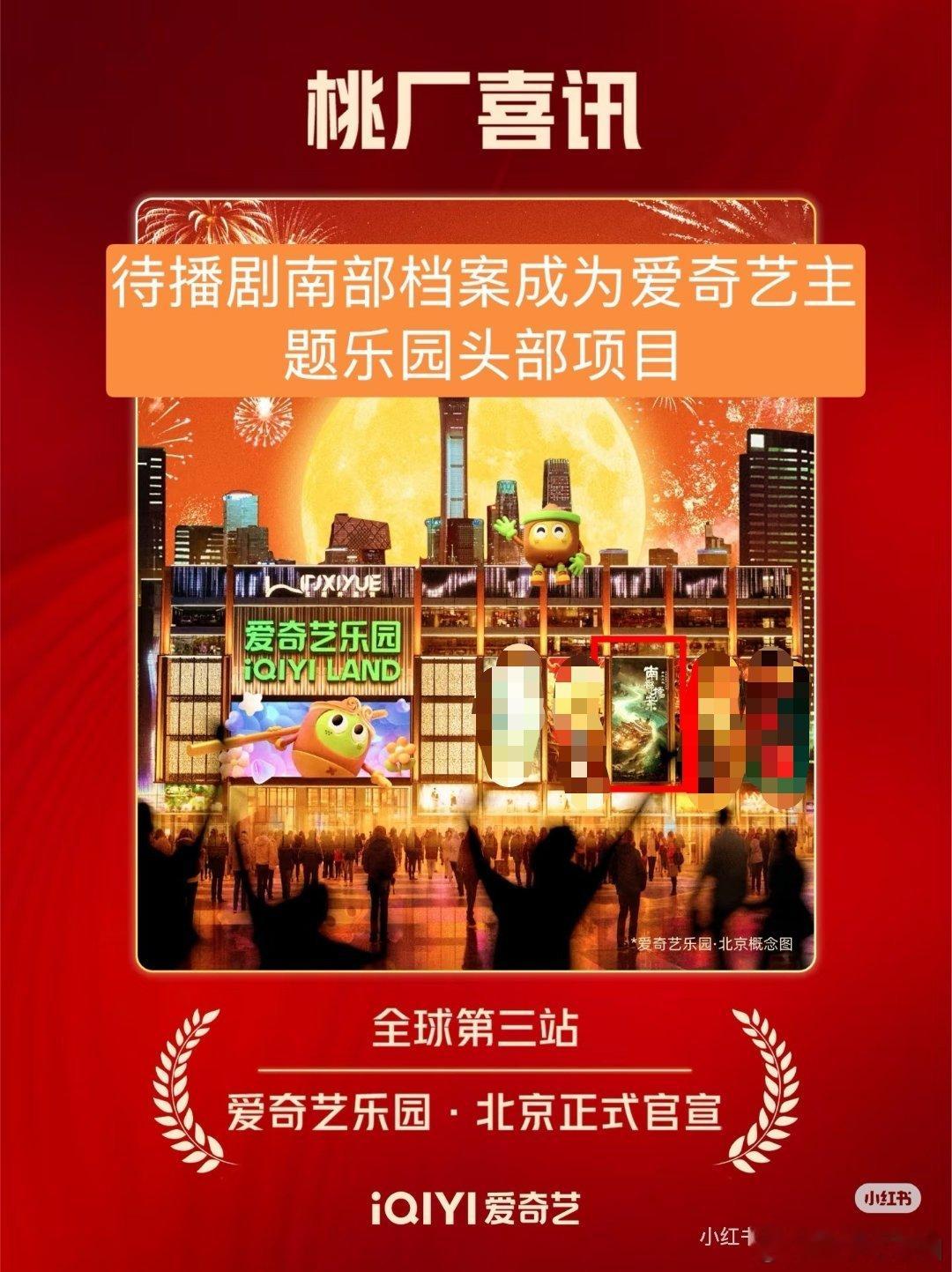 丁禹兮 一番待播剧《南部档案》还未播出，就已成为爱奇艺主题乐园头部项目！丁禹兮 