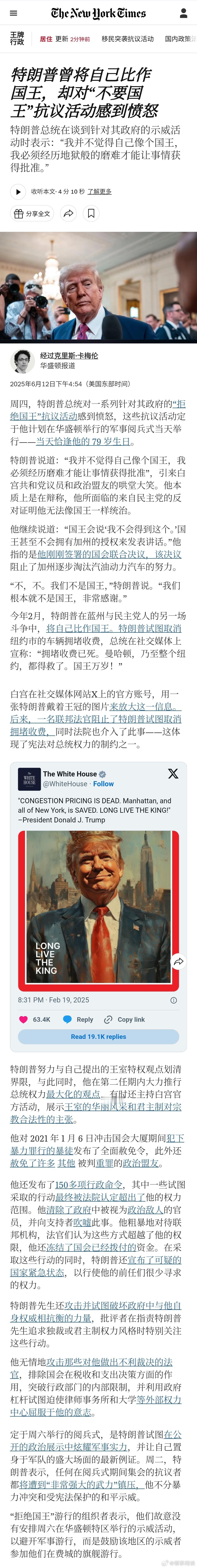 【特朗普曾将自己比作国王，却对“拒绝国王”抗议活动感到愤怒】〔逻辑完美：因为想当