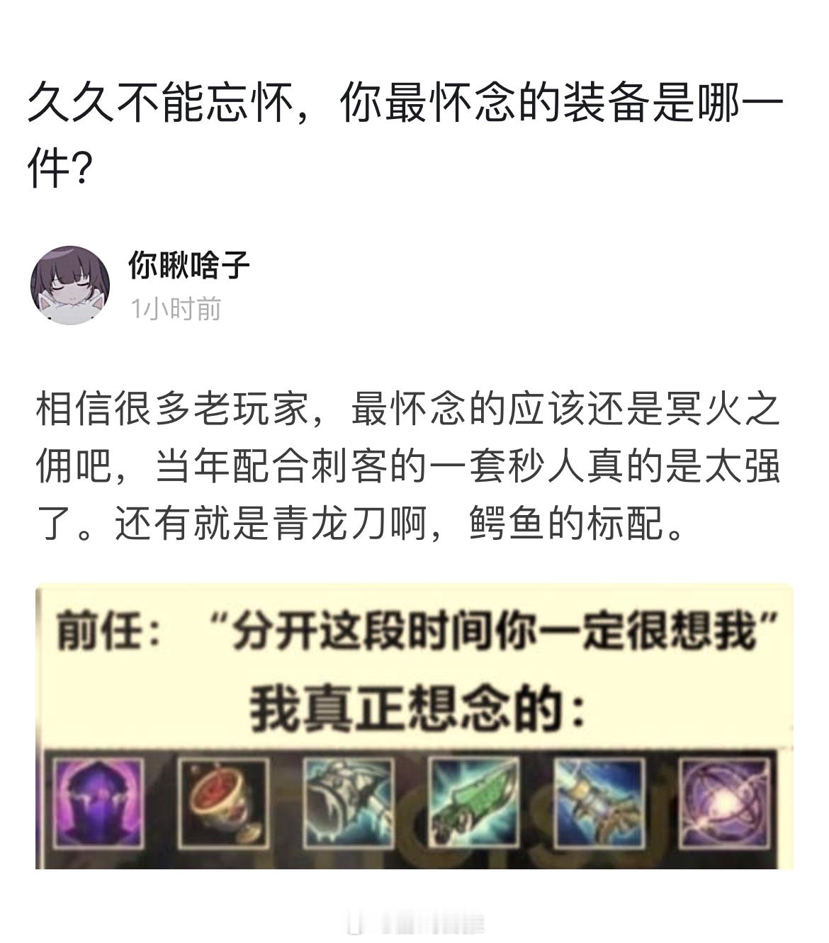 英雄联盟里你最怀念的装备是哪一件？#英雄联盟# ​​​