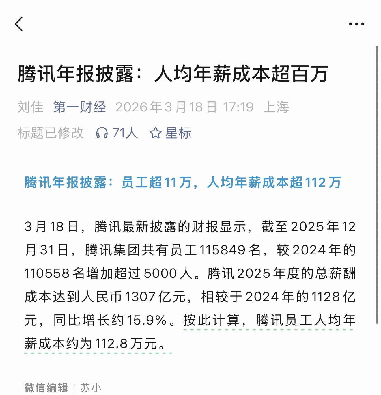 腾讯人均年薪成本超百万谁又破防了？ 