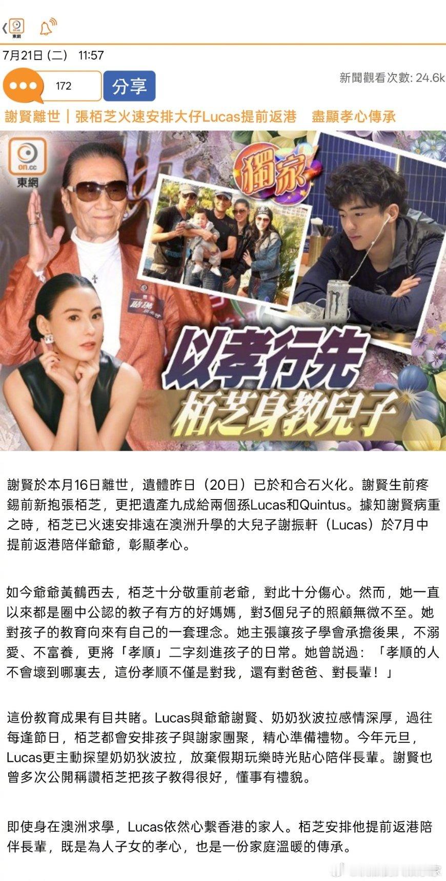 谢贤病重之时，张柏芝已火速安排远在澳洲升学的大儿子谢振轩（Lucas）提前返港陪