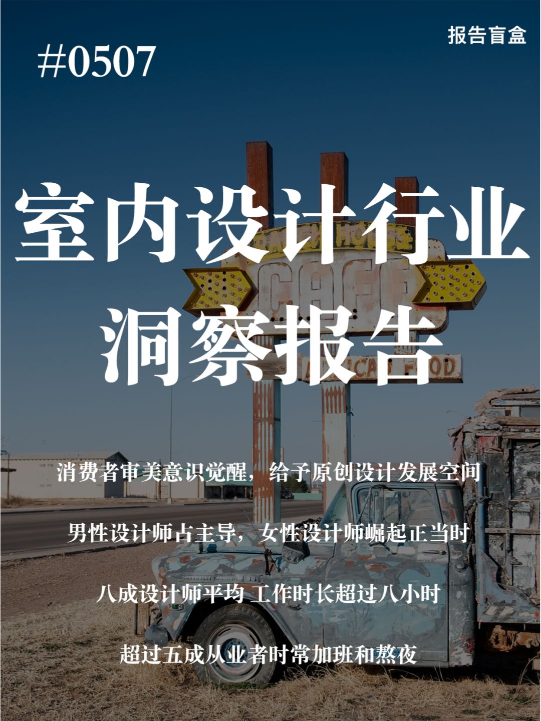 | 2020是室内设计洞察报告