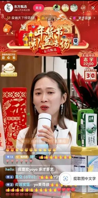 与辉同行直播间在线人数10w+，东方甄选直播间在线人数4w，董宇辉果然是流量密码