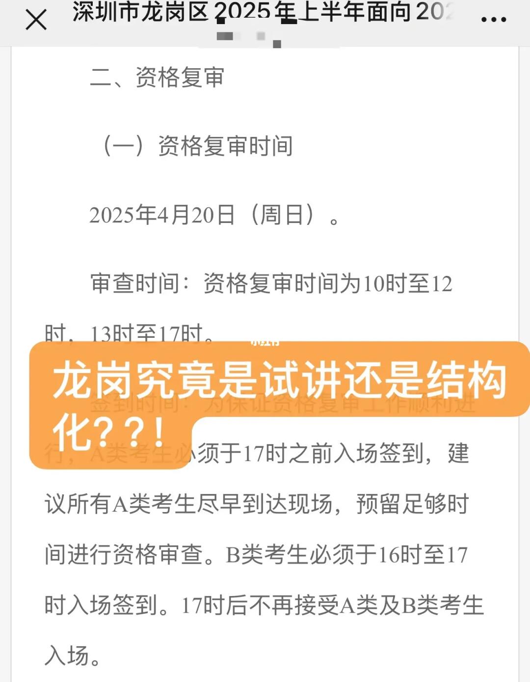 以龙岗举例 深圳校招的试讲究竟如何准备