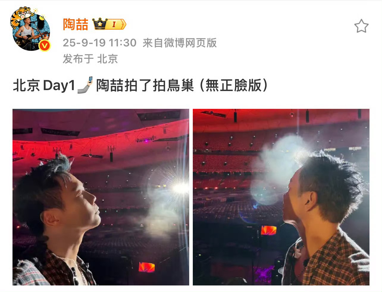 陶喆鸟巢自拍无正脸 Soul Power II 鸟巢收官站今晚就要拉开帷幕了，陶