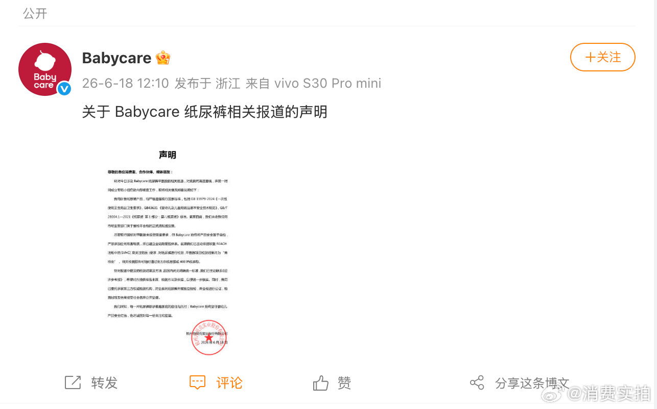 【Babycare发布声明Babycare已启动内部核查】6月18日，发布关于 