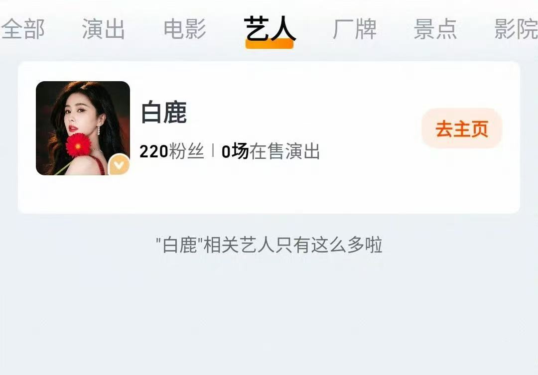 白鹿大麦账号白鹿开通大麦账号白鹿开通大麦 