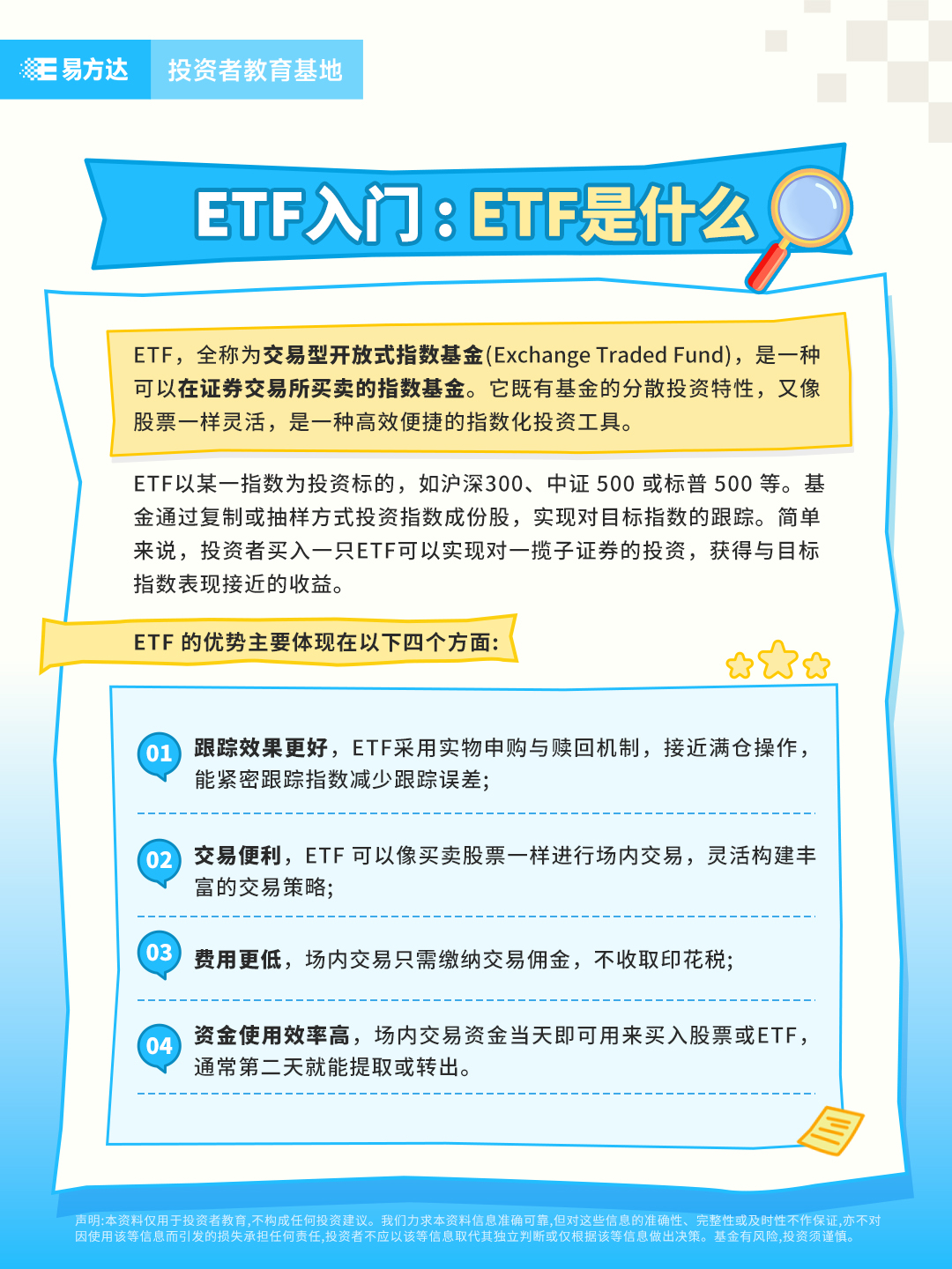 指数直通车 | ETF入门：ETF是什么？ 