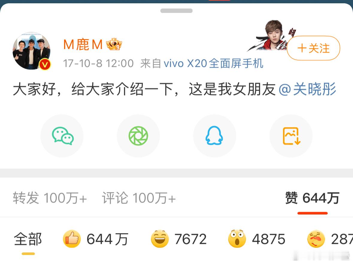 那年鹿哥的巅峰时刻，实打实的顶流，🌊至今再也很难炸出这么多了的日活量了。 
