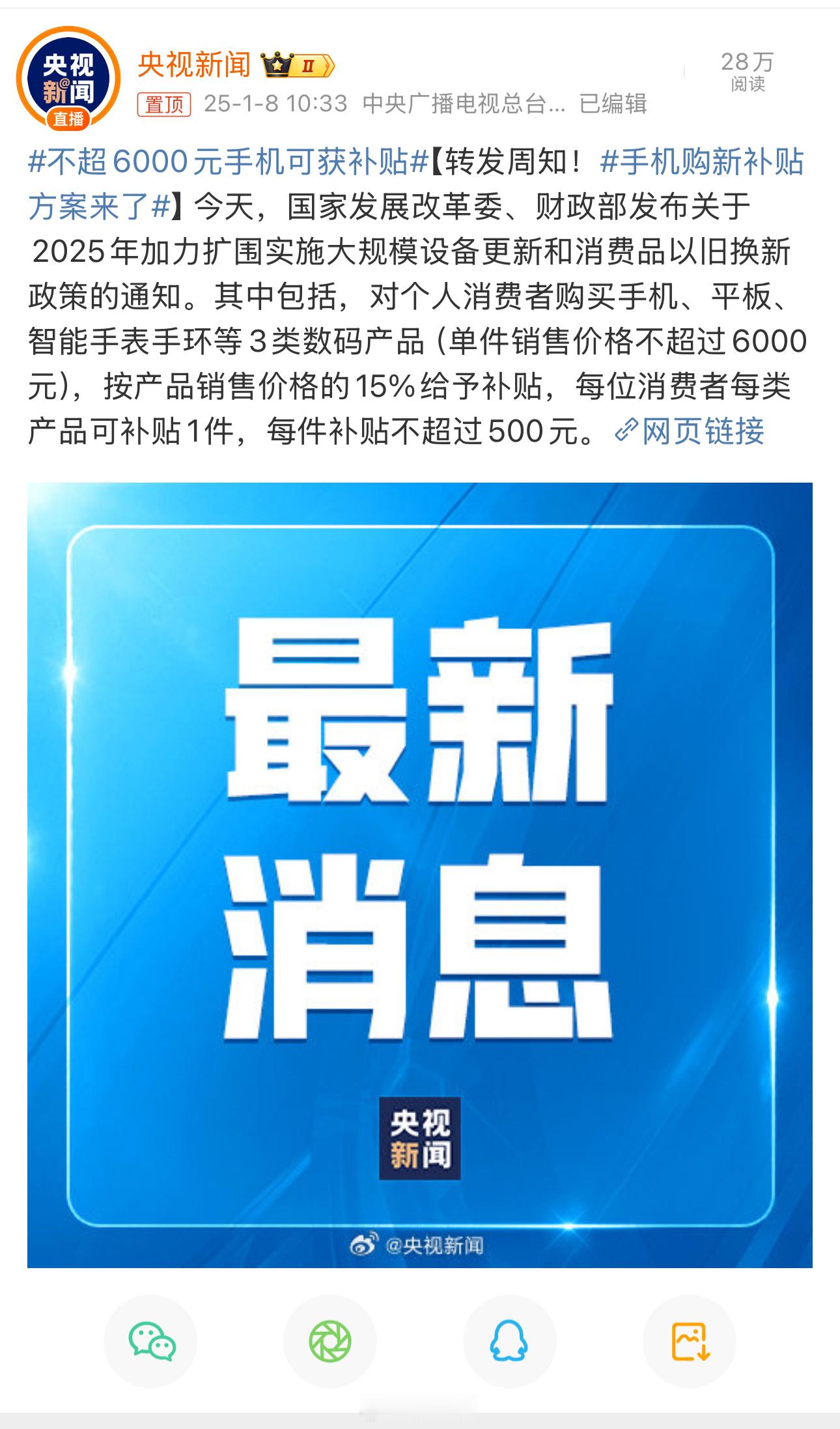 不超6000元手机可获补贴，这基本是针对国产手机的特供政策了，虽是6000以下1