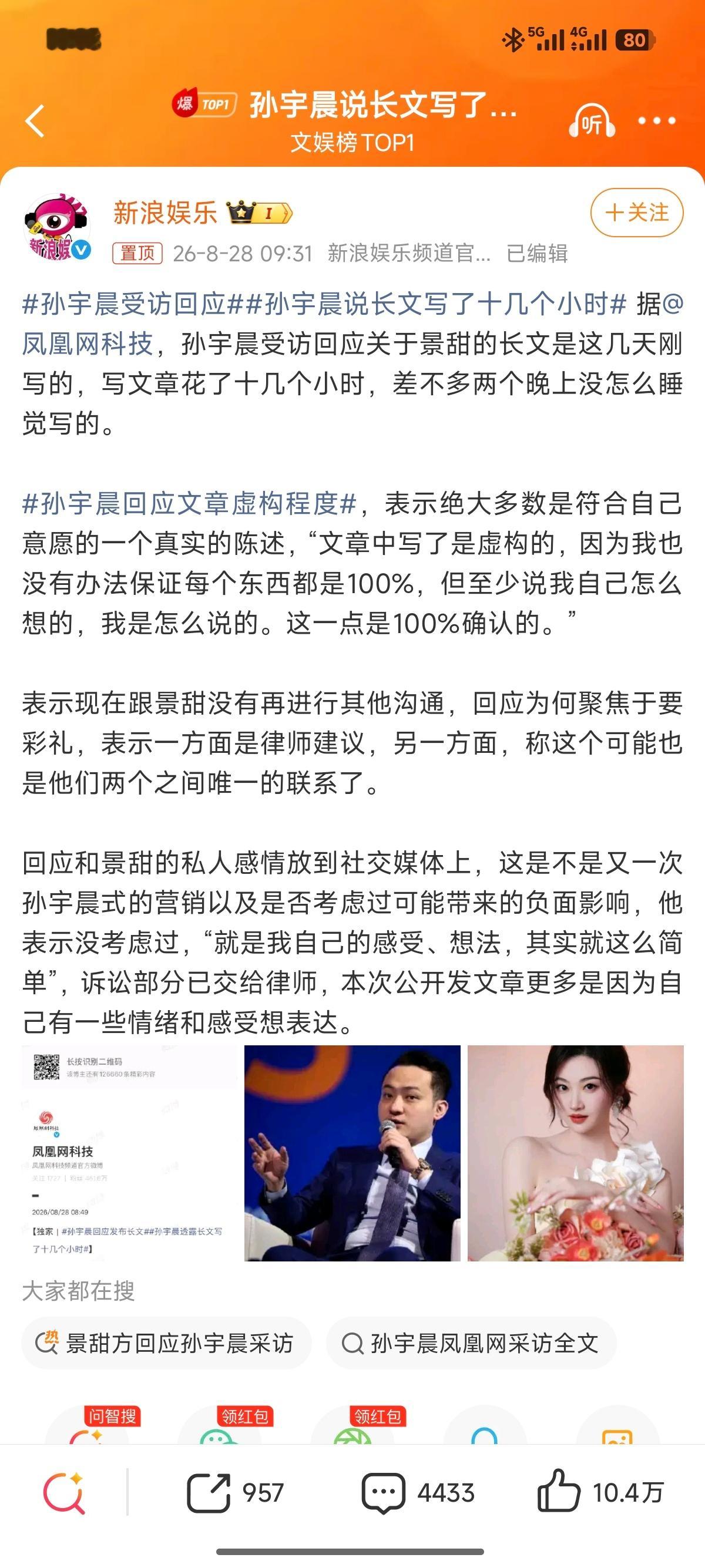 孙宇晨说长文写了十几个小时 ​​​