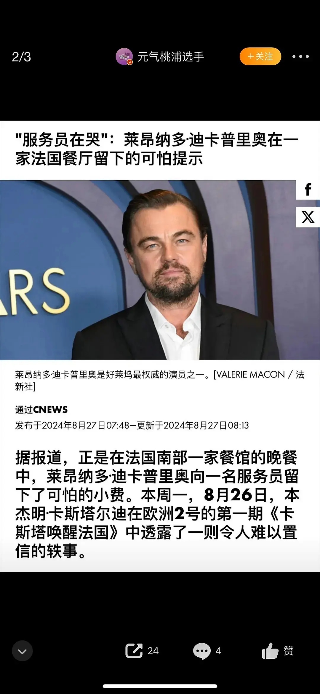 小李子好有钱……小费给了服务员40w我的天 ​​​
