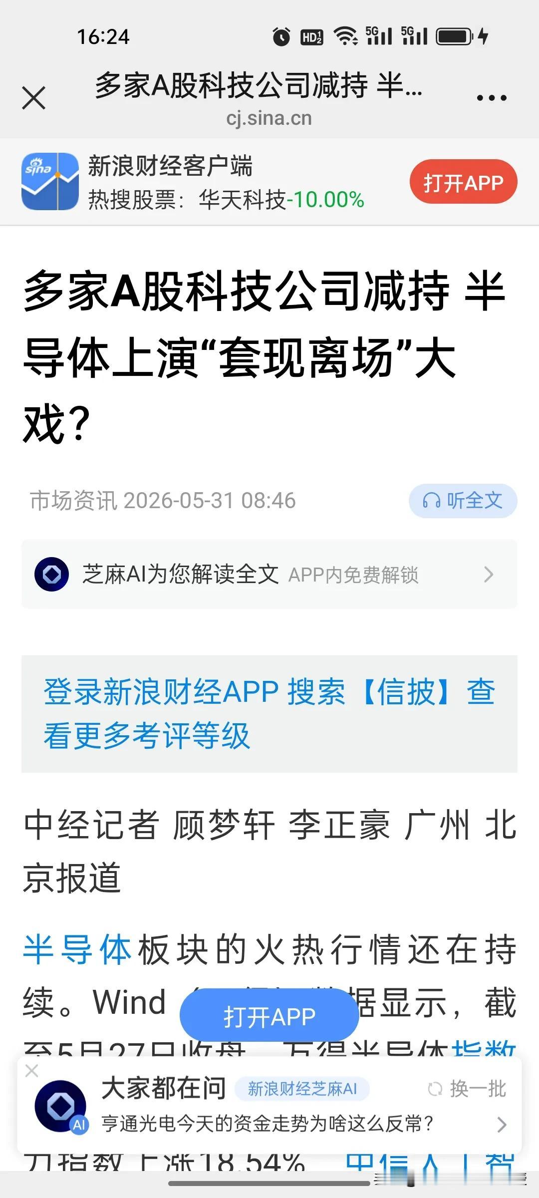 《中国经营报》的一组数据很扎心!五月份超80家A股科技企业扎堆减持，半导体板块减