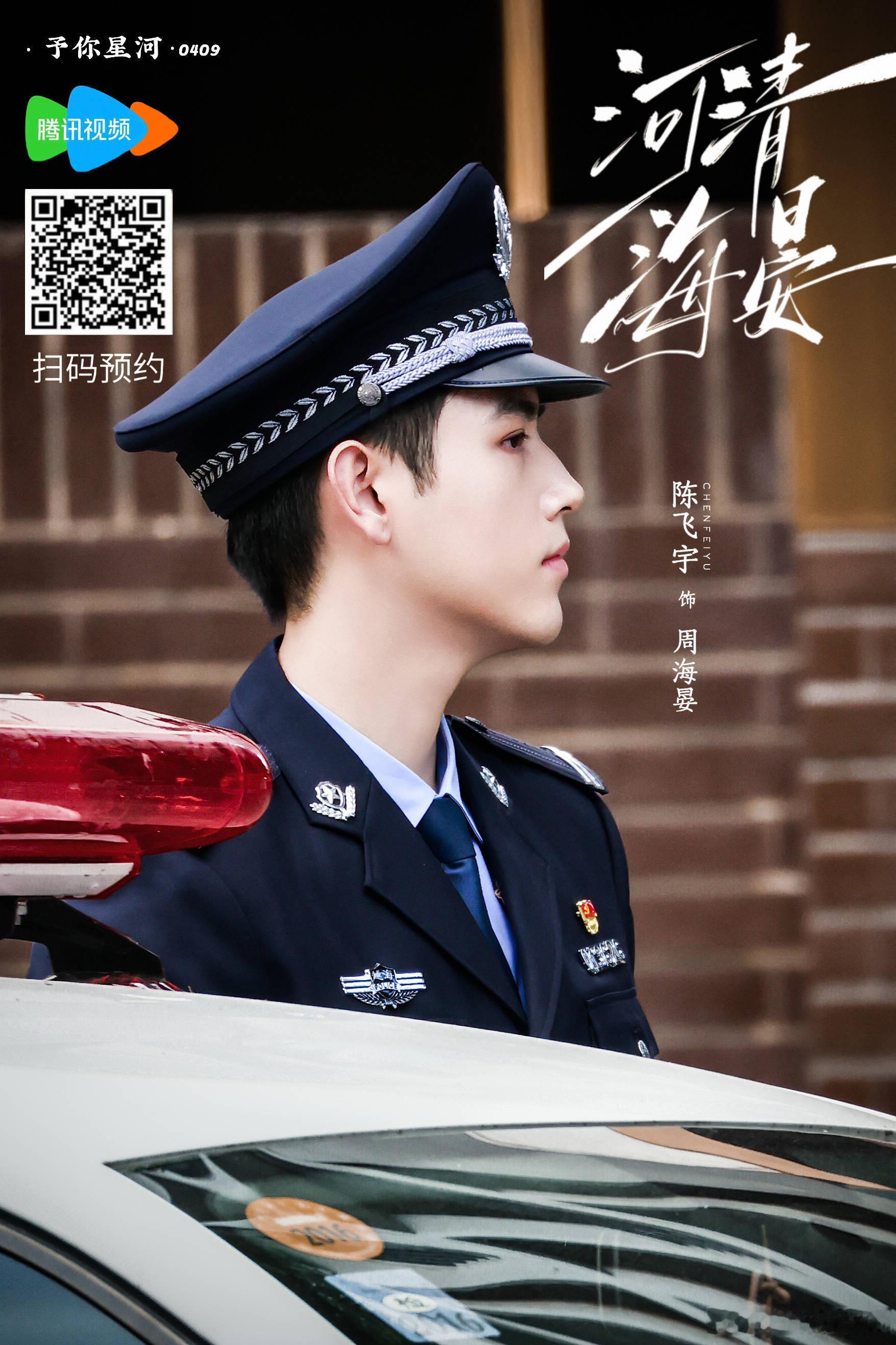 陈飞宇 《河清海晏》明日有开机物料！！燥侯周警官👮🏻♂️