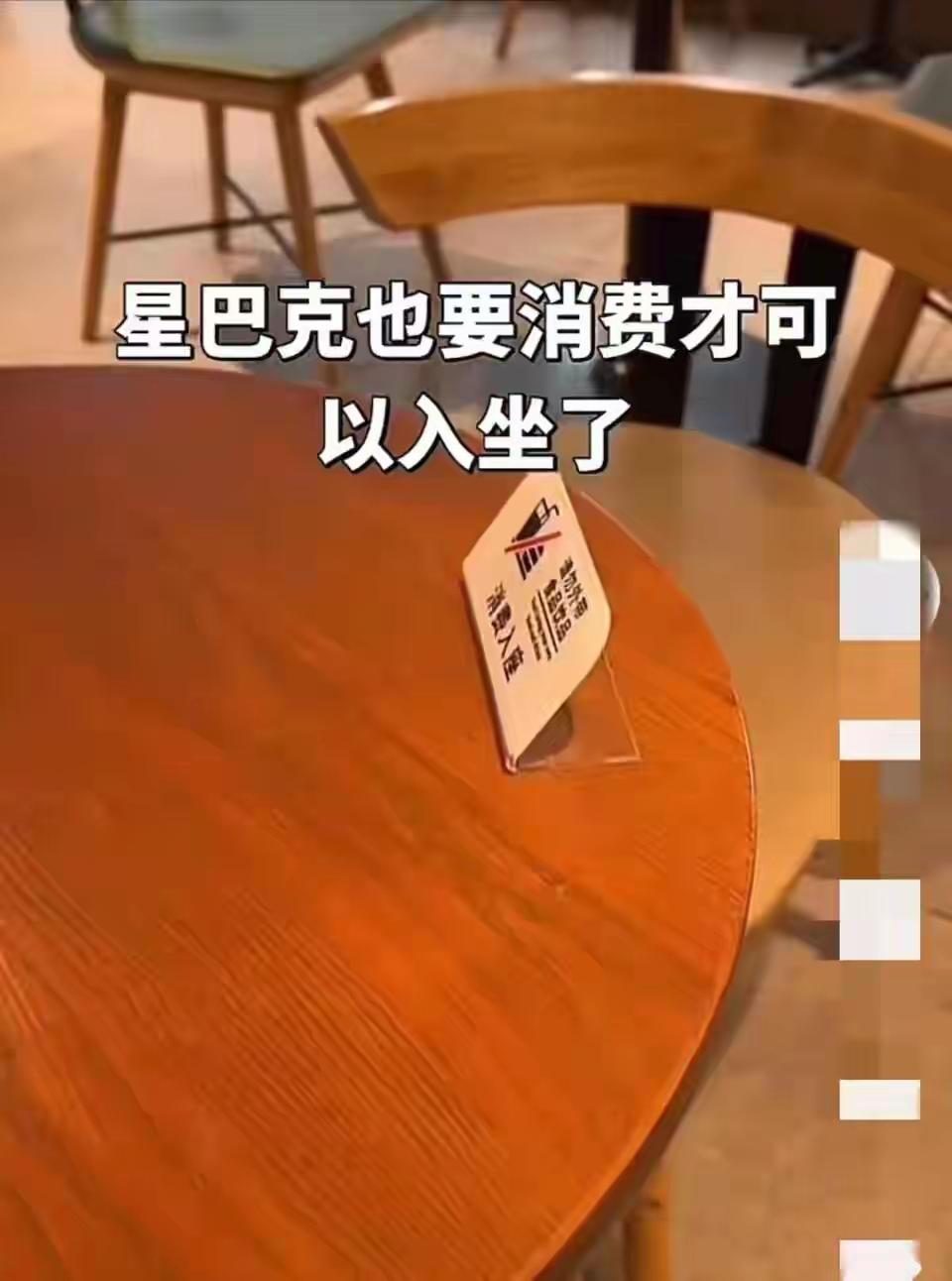 10月20号开始，志在打造公共空间的星巴克准备“非消费不入座”提醒，迅速冲上热搜