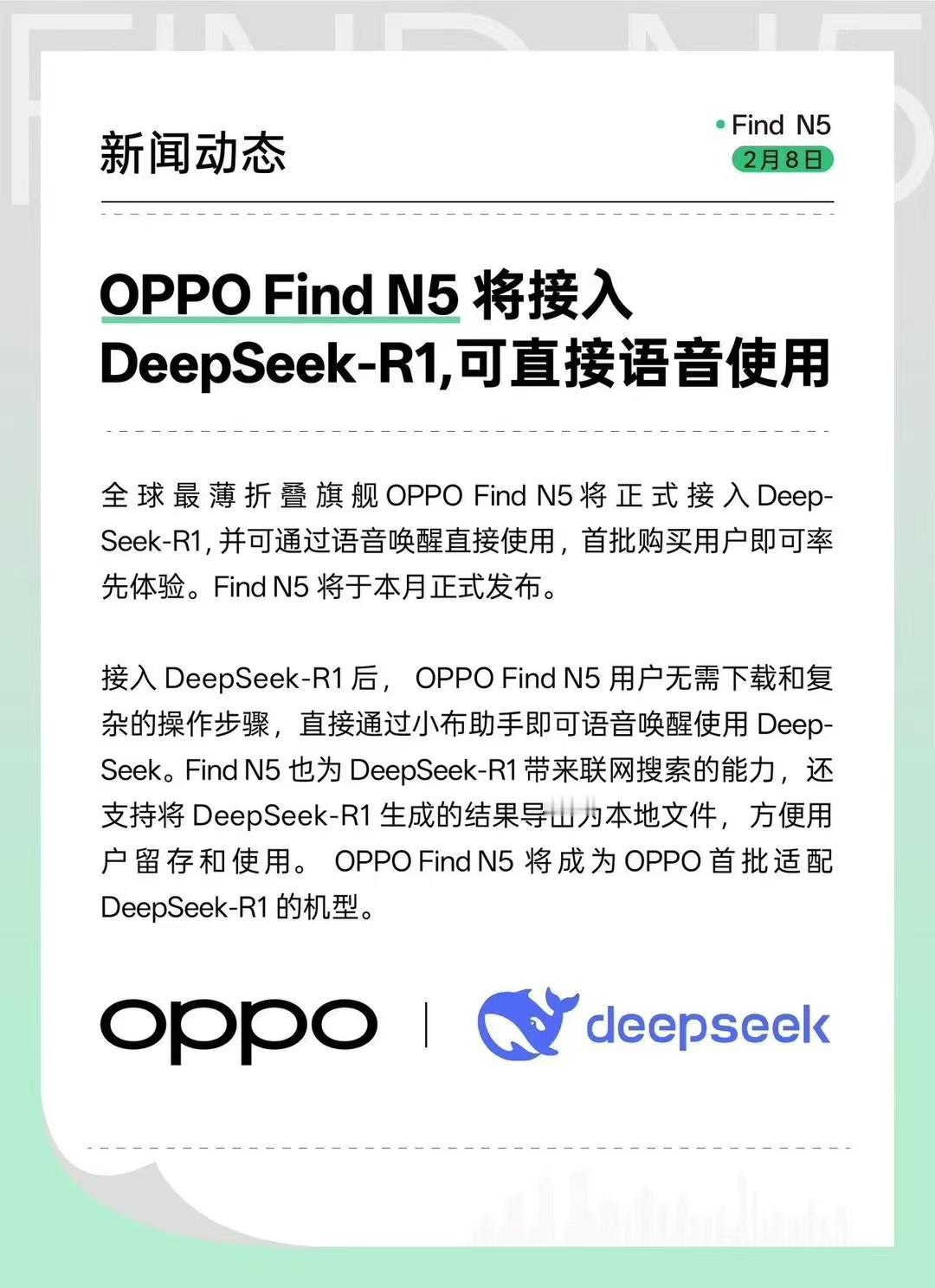 Find N5 将接入 DeepSeek 