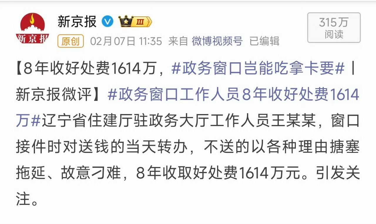 一个窗口岗8年贪1600多万，到底是胆子大还是不要命？背后没人撑着，谁信啊。谁给
